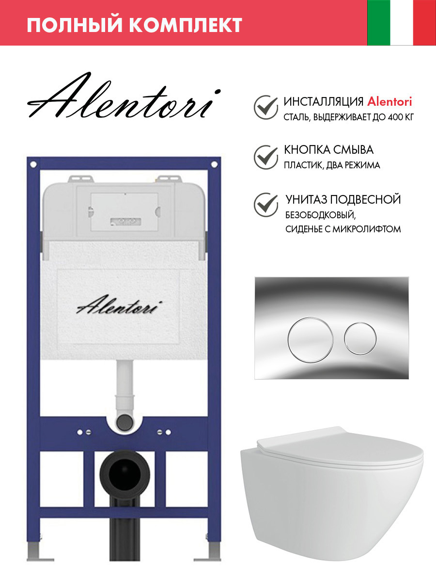 Изображение товара Инсталляция для подвесного унитаза Alentori SISTEMA 52 AL.SIS11T с клавишей CHIAVE L хром
