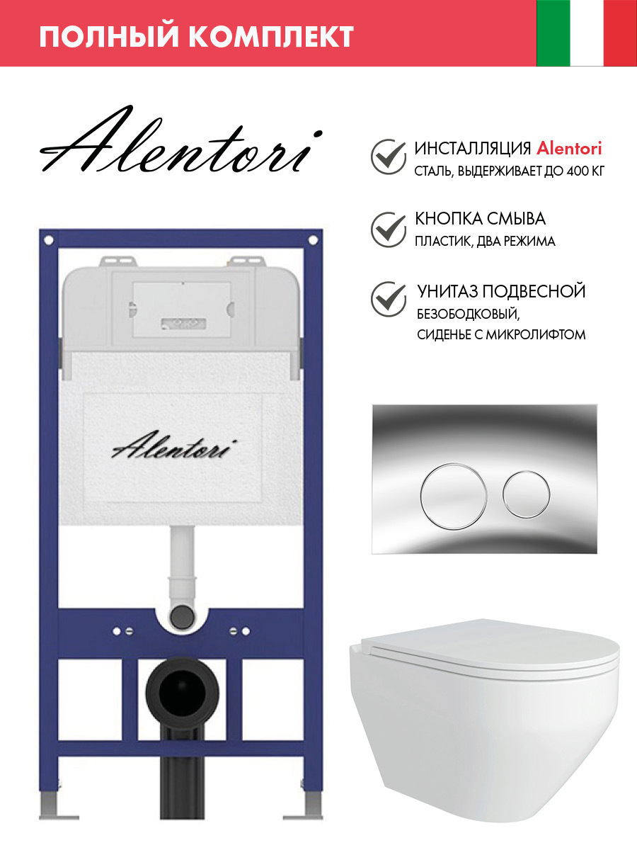 Изображение товара Инсталляция Alentori SISTEMA 52 AL.SIS11T с клавишей CHIAVE L глянцевая