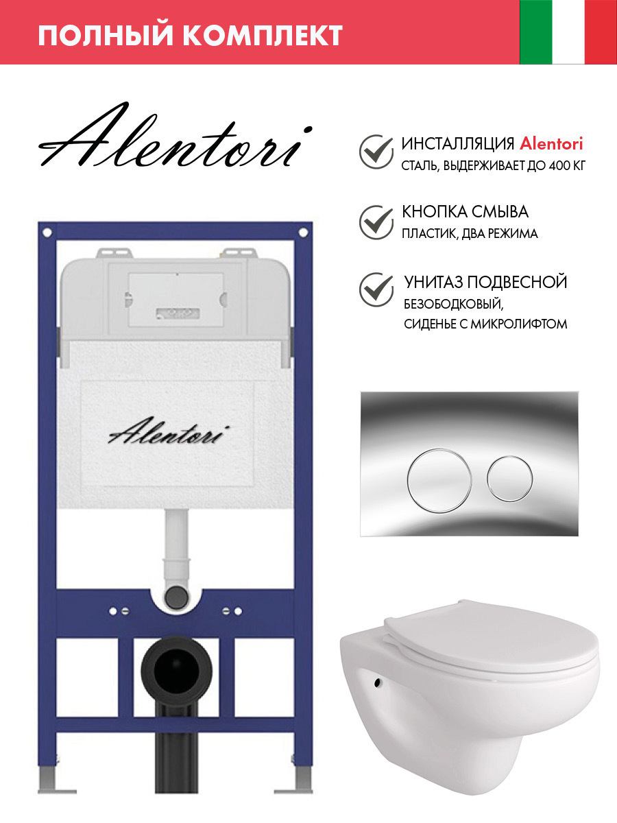 Изображение товара Инсталляция для подвесного унитаза Alentori SISTEMA 52 AL.SIS11T и унитаз безободковый с системой M