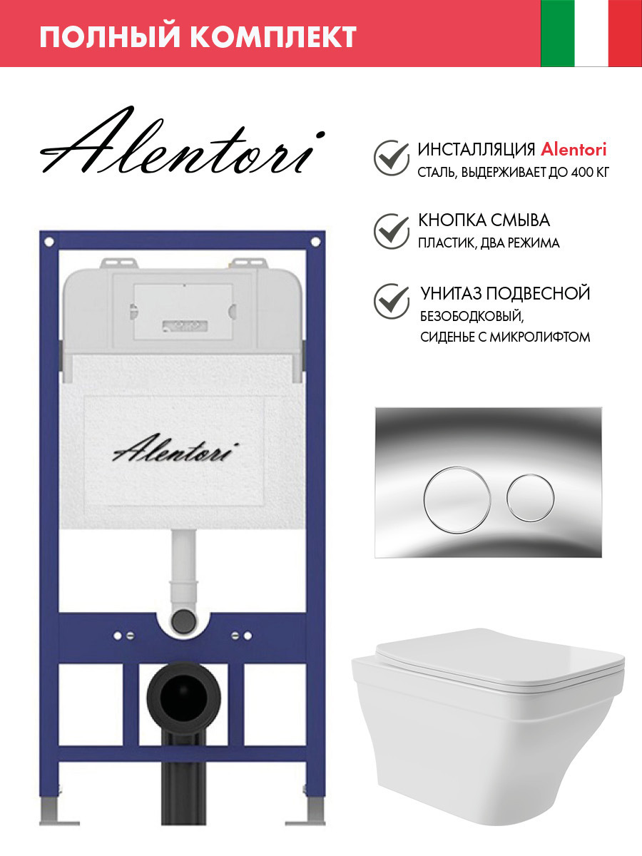 Изображение товара Инсталляция Alentori SISTEMA 52 AL.SIS11T и подвесной унитаз безободковый белый глянцевый