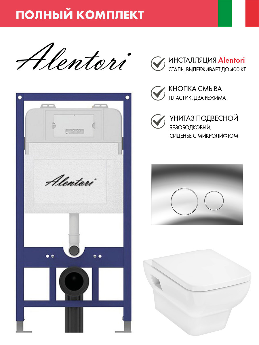 Изображение товара Инсталляция для унитаза Alentori SISTEMA 52 AL.SIS11T с клавишей смыва и унитазом Hansgrohe CreekTi