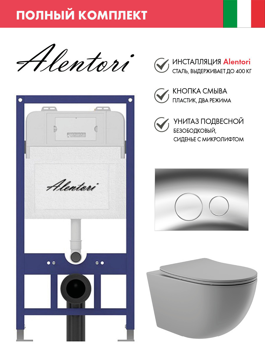 Изображение товара Инсталляция Alentori SISTEMA 52 AL.SIS11T с клавишей смыва Alentori CHIAVE L гл/хром AL.CHI102CH и унитаз 52.5x36 Soft-Close матовый серый овал
