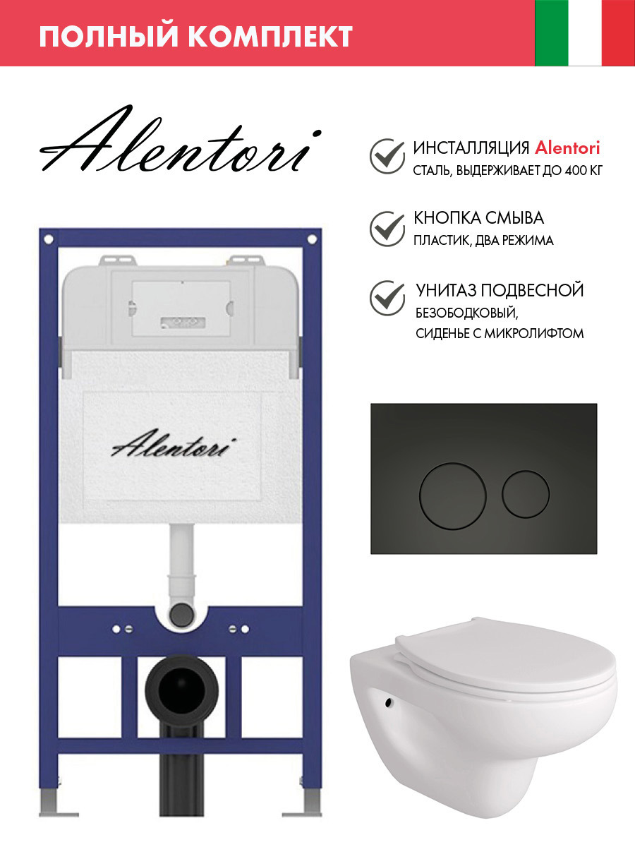 Изображение товара Инсталляция Alentori SISTEMA 52 AL.SIS11T с унитазом FLUIRE 901 и клавишей CHIAVE L матовый черный