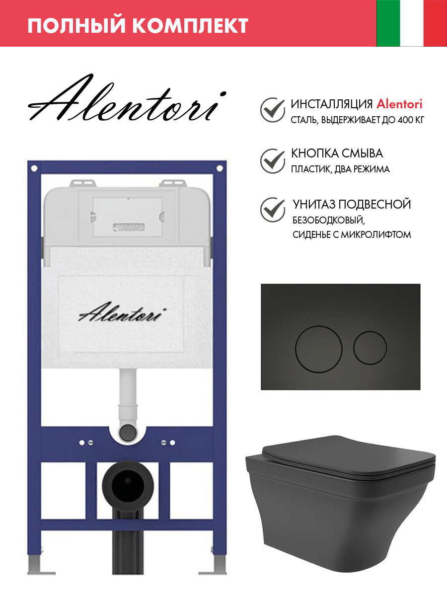 Изображение товара Комплект инсталляция с унитазом Alentori AL.SIS11TAL.CHI103BME0140 цвет черный