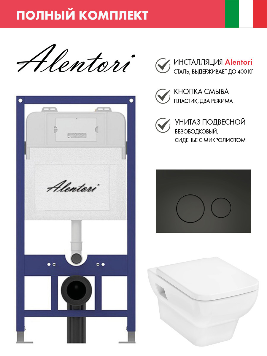Изображение товара Инсталляция Alentori SISTEMA 52 AL.SIS11T с клавишей CHIAVE L AL.CHI103BM матовый черный для подвес