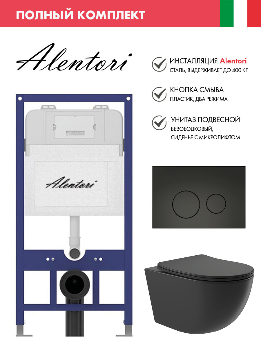 Изображение товара Инсталляция Alentori SISTEMA 52 AL.SIS11T с клавишей смыва Alentori CHIAVE L матовый черный AL.CHI103BM унитаз 52.5x36 Soft-Close матовый черный овал
