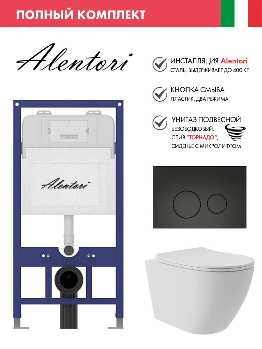 Изображение товара Инсталляция Alentori SISTEMA 52 AL.SIS11T с клавишей Alentori CHIAVE L матовый черный AL.CHI103BM и унитаз Long 52x36.5 Vortex матовый белый овал