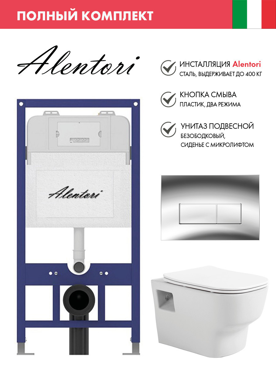 Изображение товара Комплект инсталляции и подвесной унитаз Alentori SISTEMA 52 безободковый 115 см