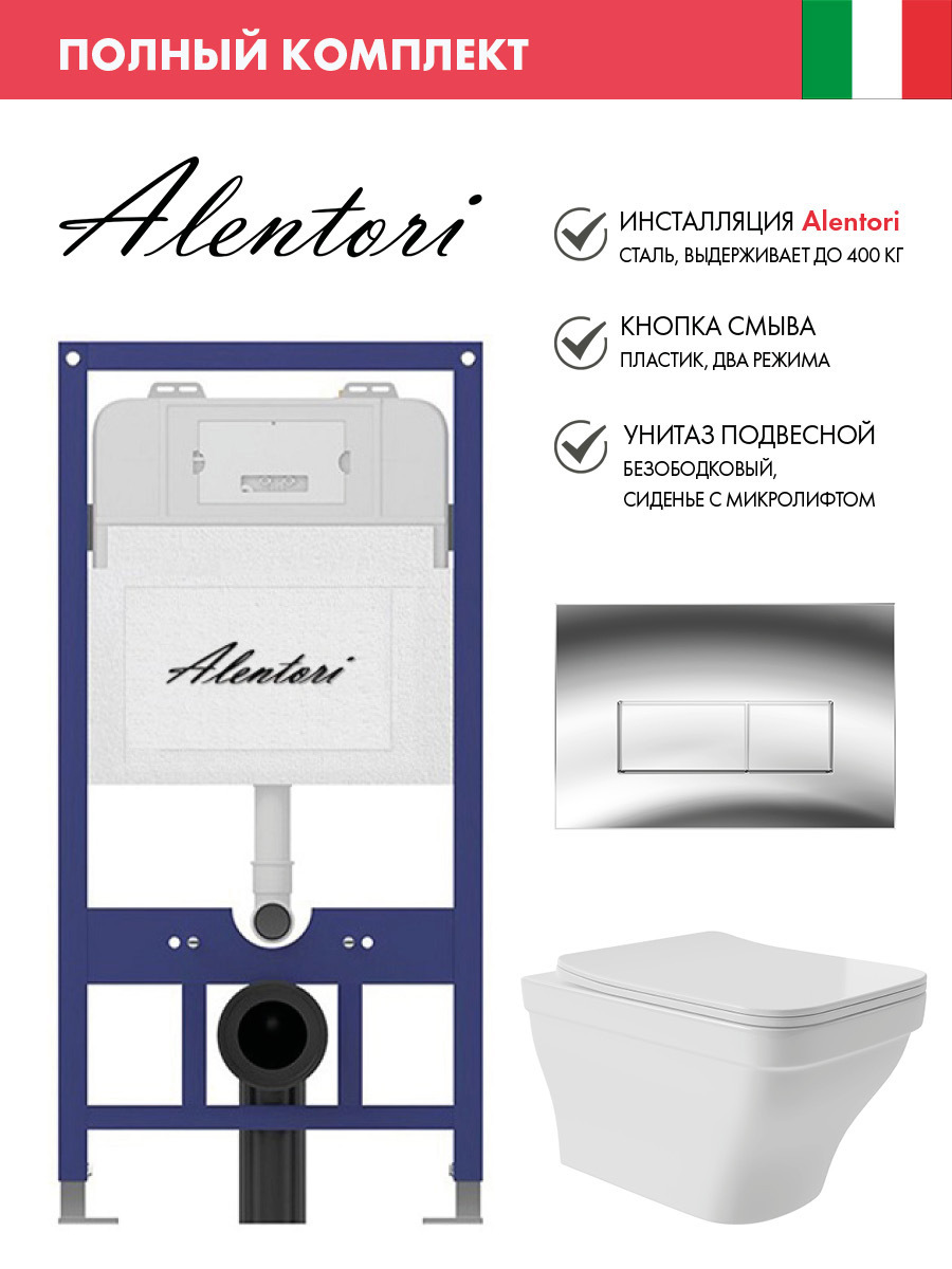 Изображение товара Инсталляция Alentori SISTEMA 52 с унитазом и клавишей смыва