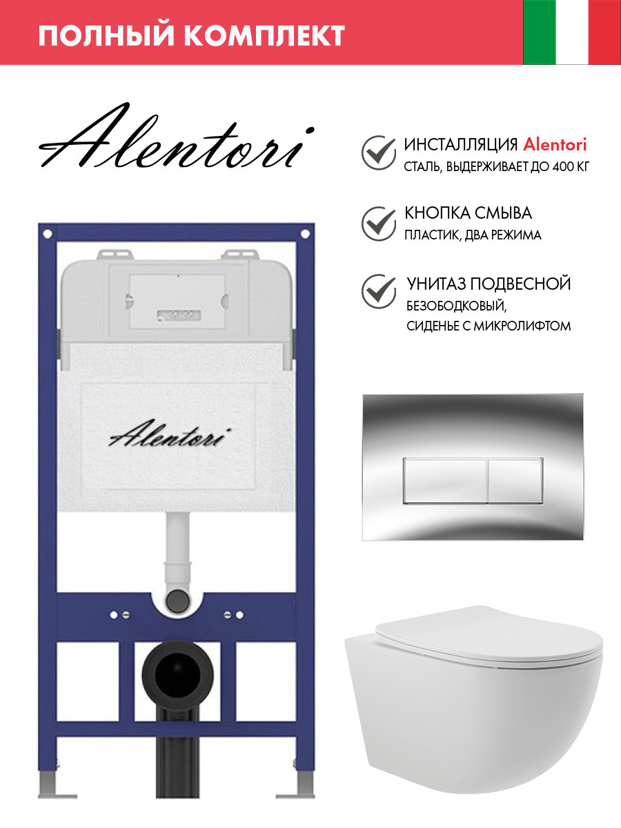 Изображение товара Инсталляция Alentori SISTEMA 52 и подвесной унитаз безободковый