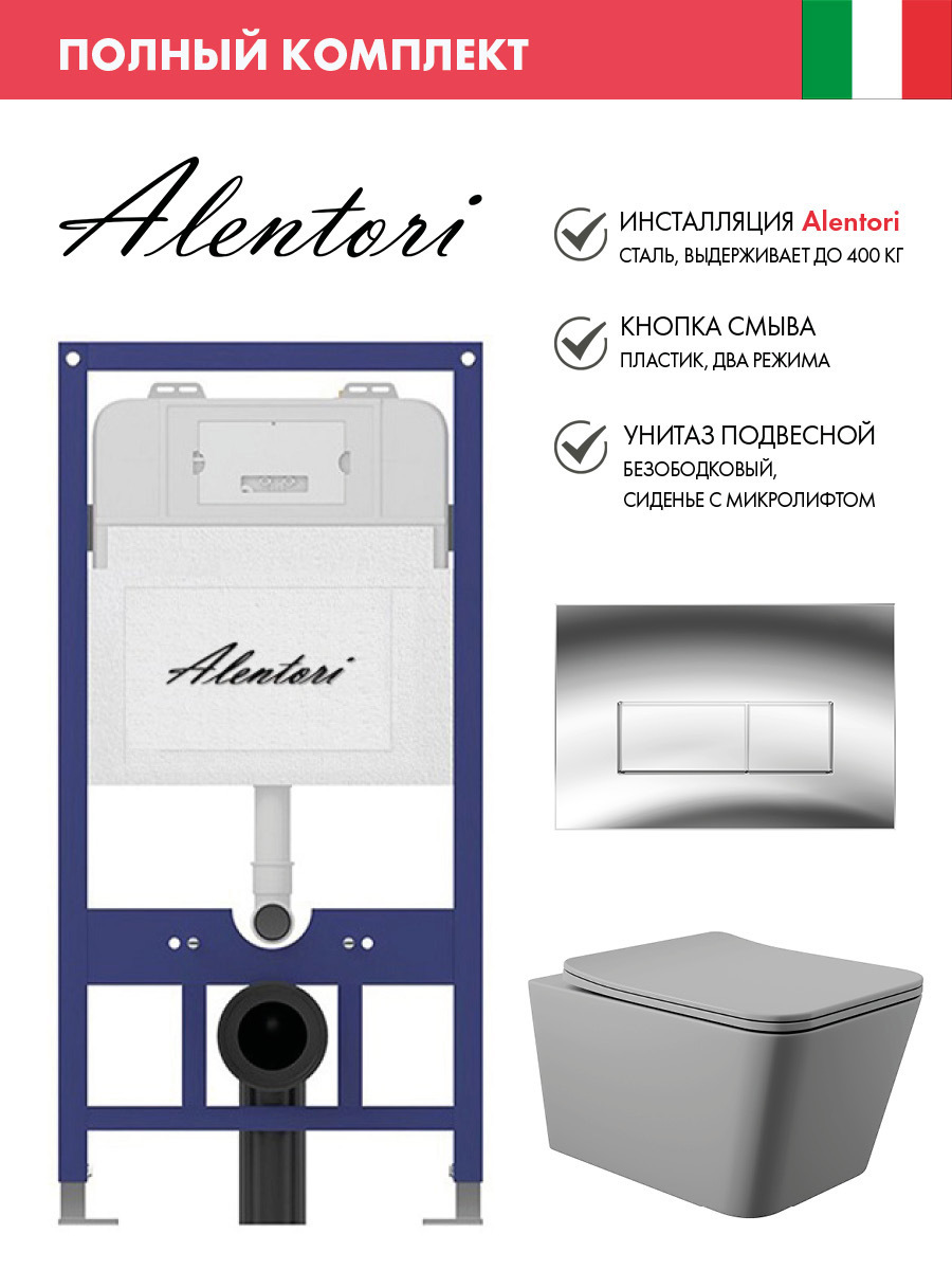 Изображение товара Инсталляция Alentori SISTEMA 52 AL.SIS11T с унитазом и клавишей ХРОМ