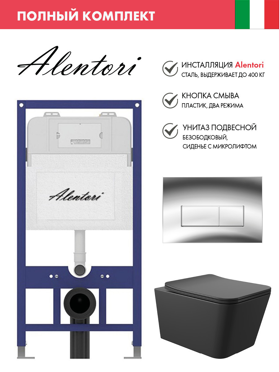 Изображение товара Инсталляция ALENTORI SISTEMA 52 с унитазом и клавишей смыва AL.CHI202CH глянцевый хром