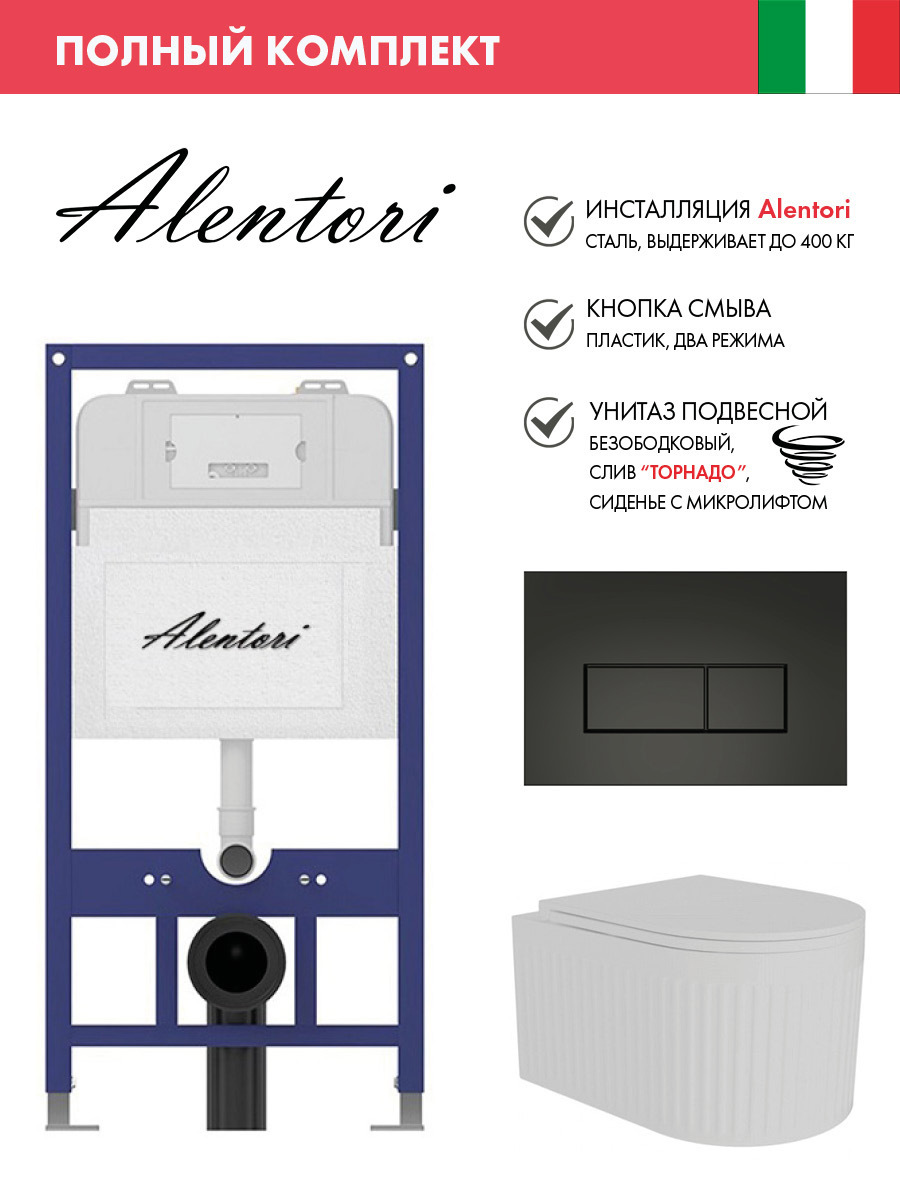 Изображение товара Инсталляция для подвесного унитаза ALENTORI SISTEMA 52 с клавишей CHIAVE H матовый черный