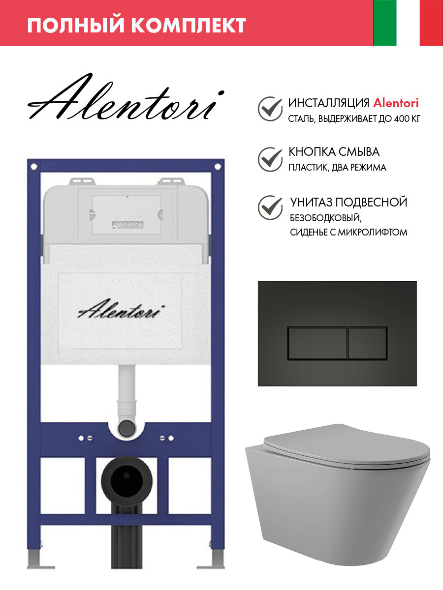 Изображение товара Инсталляция Alentori SISTEMA 52 и унитаз Soft-Close матовый серый