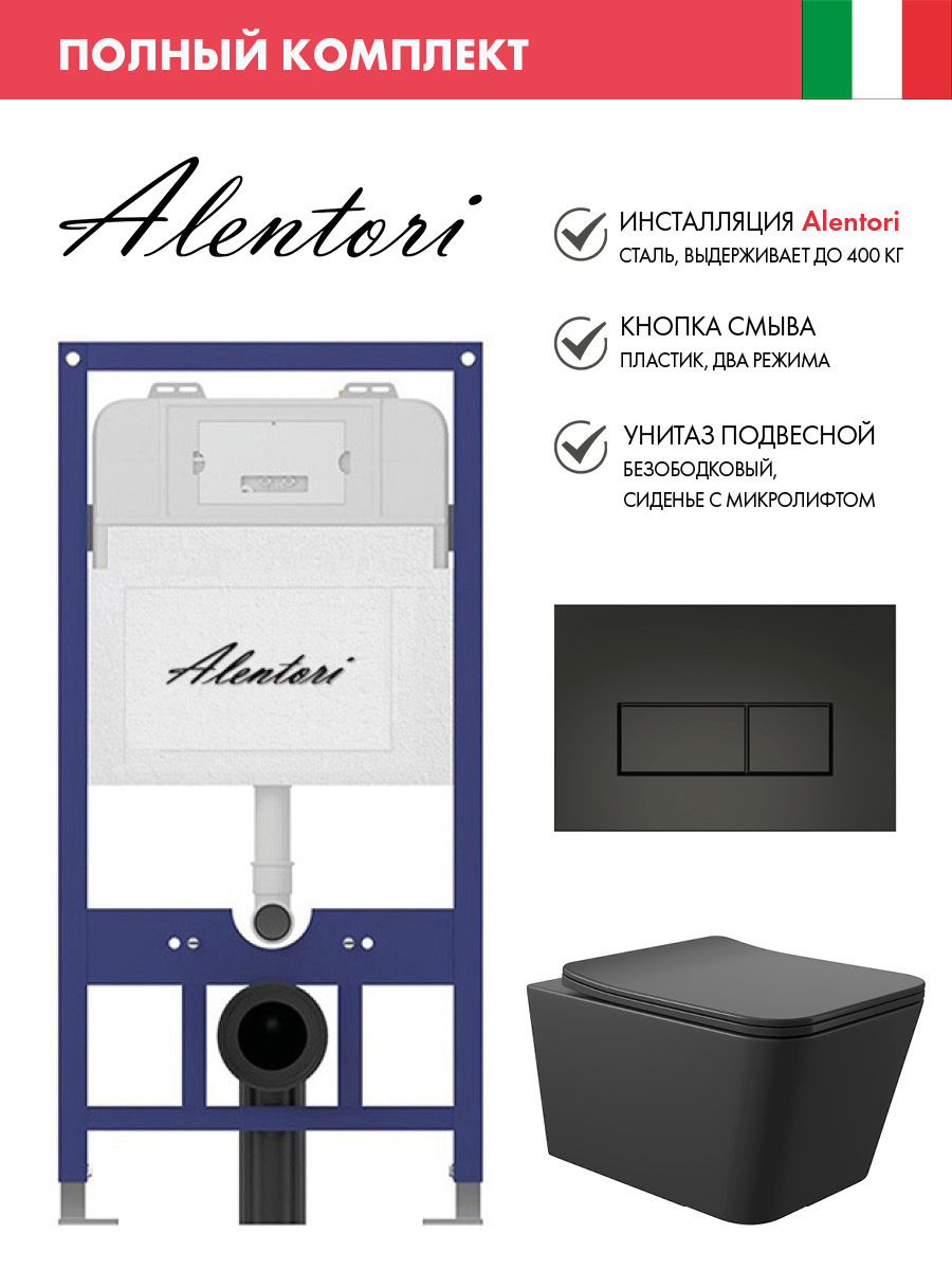 Изображение товара Инсталляция Alentori SISTEMA 52 AL.SIS11T с клавишей смыва CHIAVE H черный матовый
