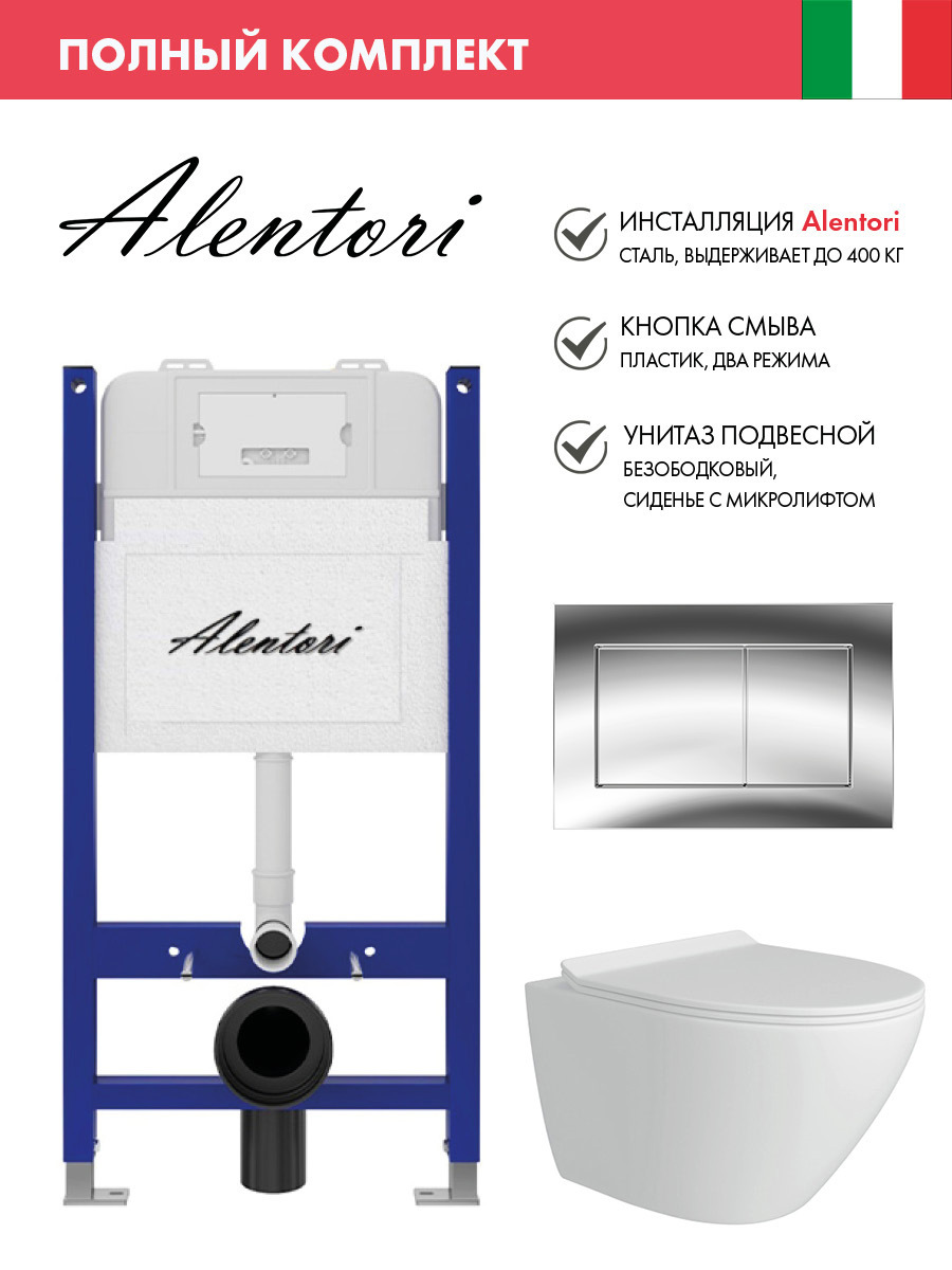 Изображение товара Инсталляция для подвесного унитаза Alentori SISTEMA 50 AL.SIS33T с клавишей CHIAVE A и унитазом без