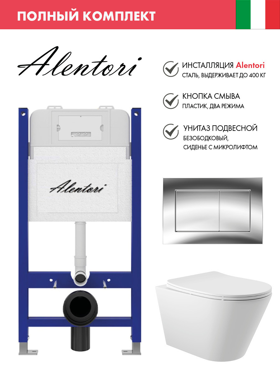 Изображение товара Инсталляция Alentori SISTEMA 50 AL.SIS33T с клавишей смыва Alentori CHIAVE A гл/хром AL.CHI012CH и унитаз 52.5x36 Soft-Close матовый белый конус