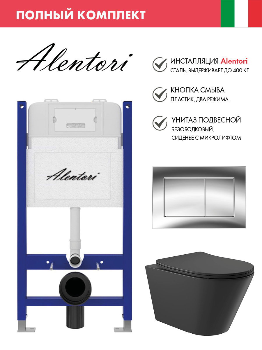Изображение товара Инсталляция Alentori SISTEMA 50 AL.SIS33T и унитаз черный матовый