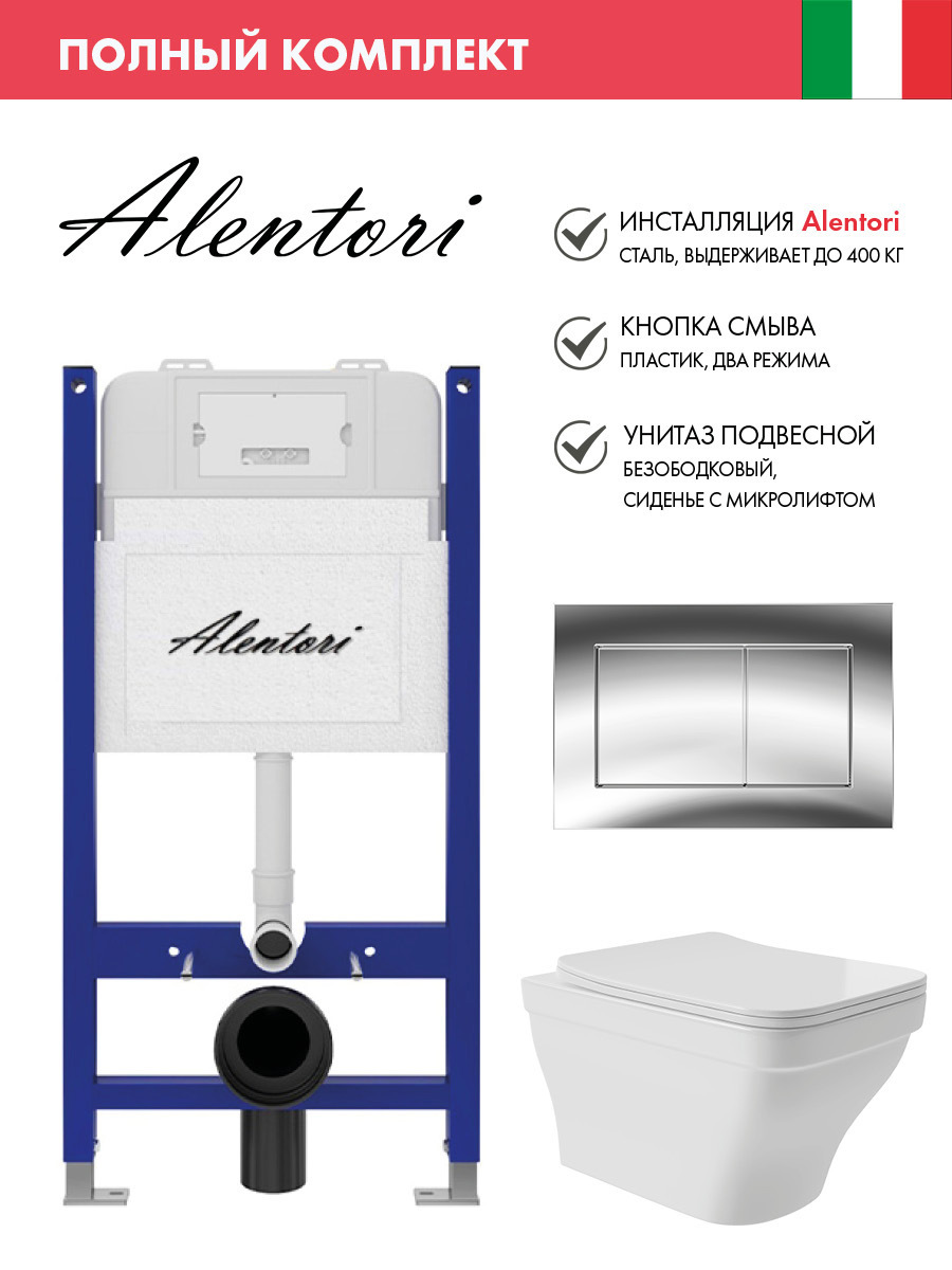 Изображение товара Инсталляция для подвесного унитаза Alentori SISTEMA 50 AL.SIS33T с клавишей Хром