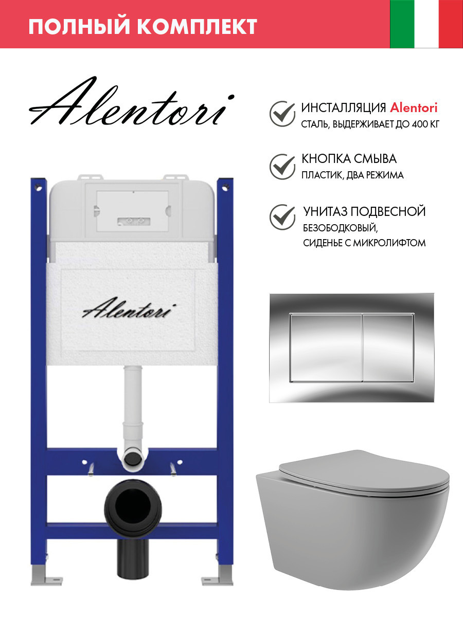 Изображение товара Инсталляция Alentori SISTEMA 50 AL.SIS33T с унитазом и клавишей смыва AL.CHI012CH