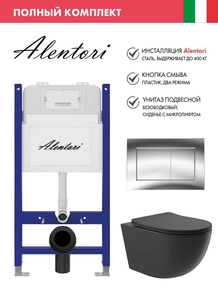 Изображение товара Инсталляция Alentori SISTEMA 50 AL.SIS33T с унитазом мягко закрывающим матовый черный