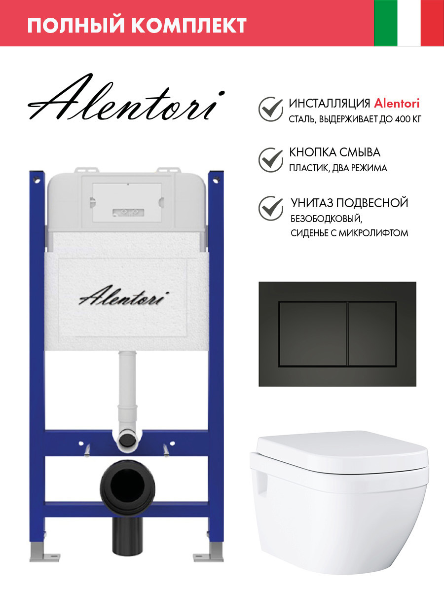 Изображение товара Инсталляция Alentori SISTEMA 50 AL.SIS33T с клавишей Alentori CHIAVE A матовый черный AL.CHI013BM и унитаз GROHE Euro Ceramic микролифт альпин-белый