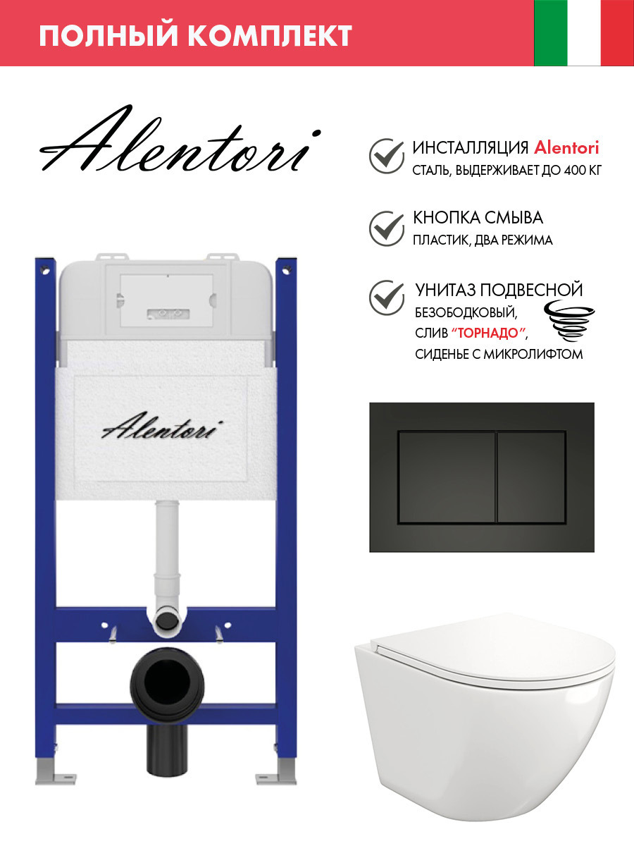 Изображение товара Инсталляция Alentori SISTEMA 50 AL.SIS33T подвесной унитаз комплект с клавишей CHIAVE A
