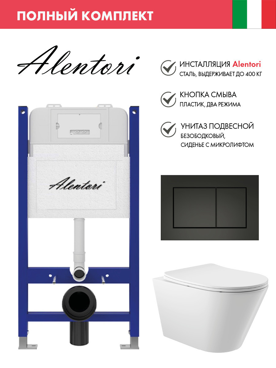 Изображение товара Инсталляция Alentori SISTEMA 50 с унитазом и клавишей смыва AL.CHI013BM матовый черный