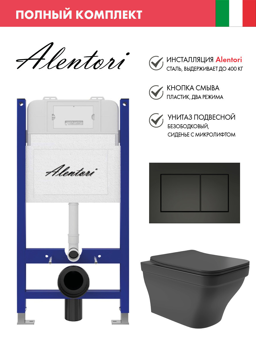 Изображение товара Комплект инсталляция с унитазом Alentori AL.SIS33TAL.CHI013BME0140 цвет черный