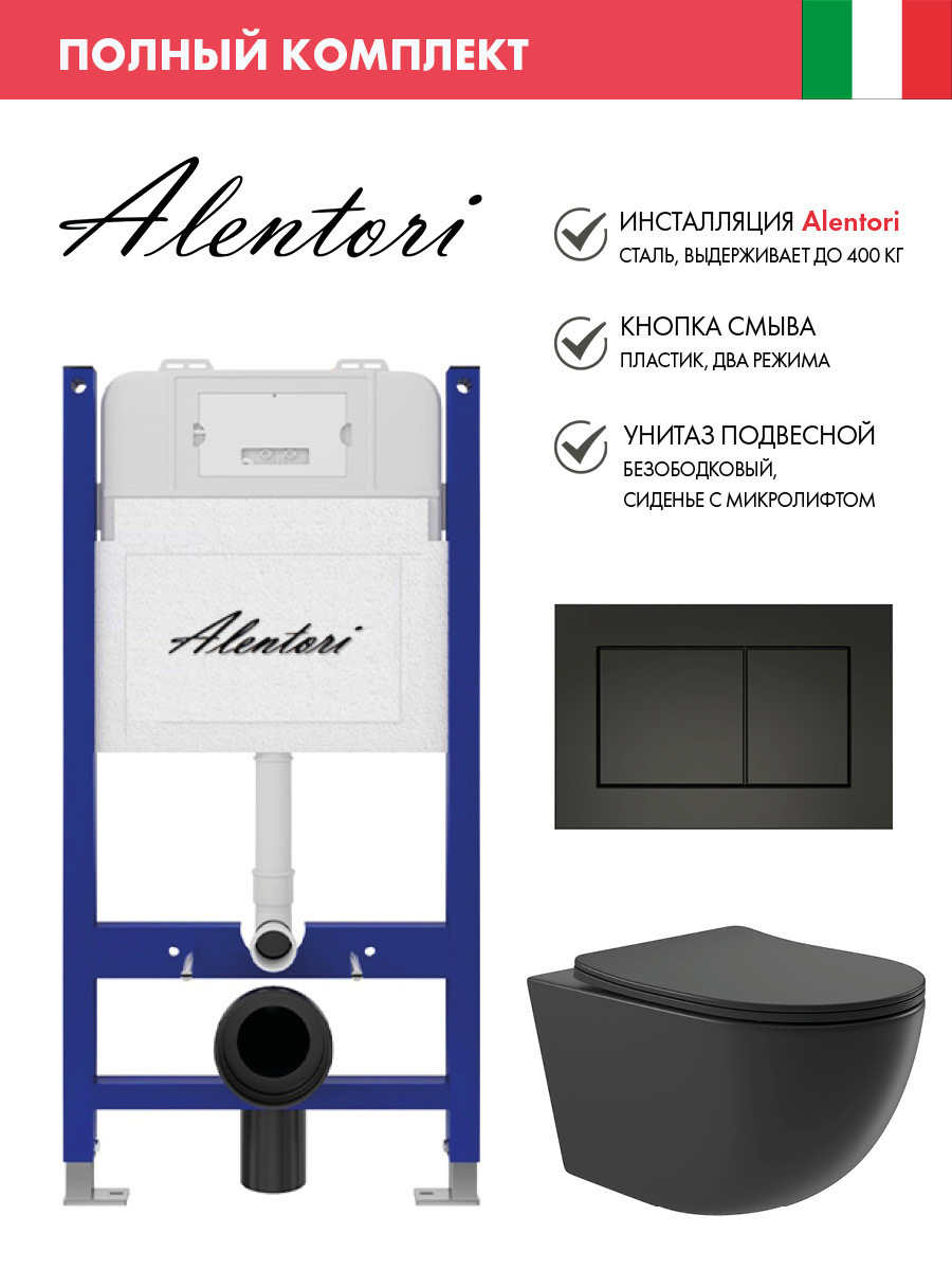 Изображение товара Инсталляция Alentori SISTEMA 50 AL.SIS33T с клавишей смыва Alentori CHIAVE A матовый черный AL.CHI013BM унитаз 52.5x36 Soft-Close матовый черный овал