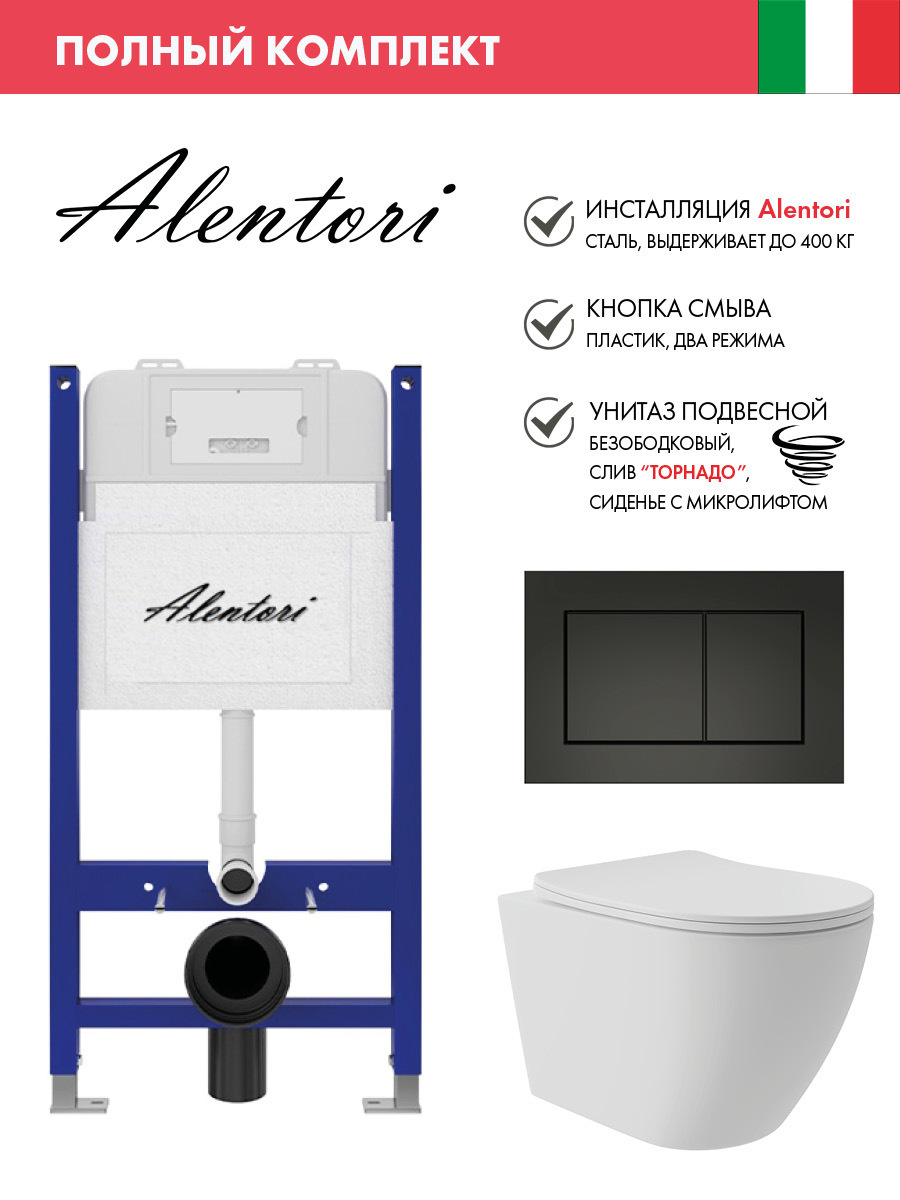 Изображение товара Инсталляция Alentori SISTEMA 50 AL.SIS33T с клавишей Alentori CHIAVE A матовый черный AL.CHI013BM и унитаз Long 52x36.5 Vortex матовый белый овал