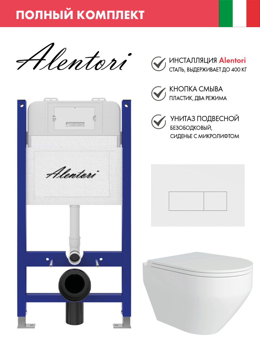 Изображение товара Инсталляция Alentori SISTEMA 50 AL.SIS33T с клавишей CHIAVE H белая матовая