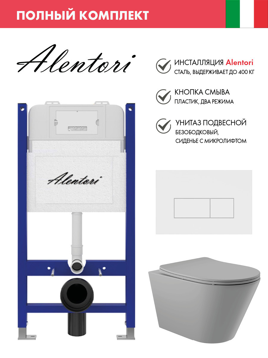 Изображение товара Инсталляция Alentori SISTEMA 50 с унитазом и клавишей смыва