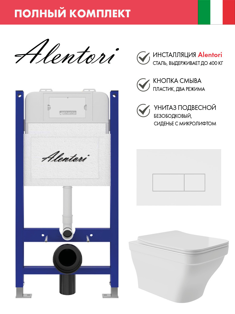 Изображение товара Инсталляция Alentori SISTEMA 50 с унитазом и клавишей CHIAVE H