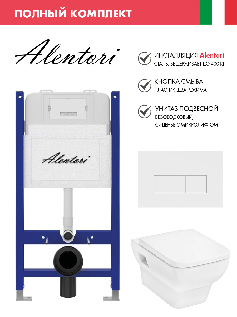 Изображение товара Инсталляция Alentori SISTEMA 50 AL.SIS33T с клавишей белый матовый и унитаз Hansgrohe CreekTide Q