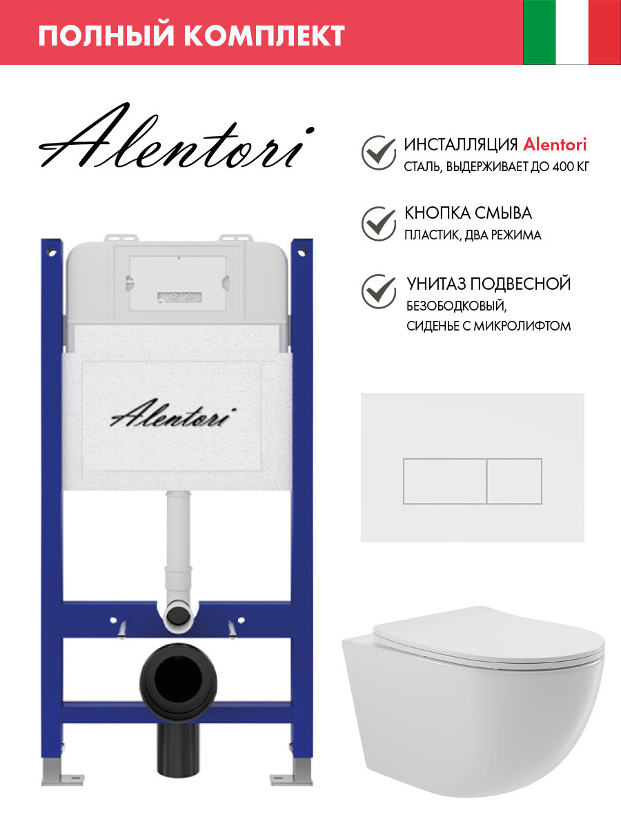 Изображение товара Инсталляция Alentori SISTEMA 50 AL.SIS33T с клавишей смыва Alentori CHIAVE H матовый белый AL.CHI018WM унитаз 52.5x36 Soft-Close глянцевый белый овал