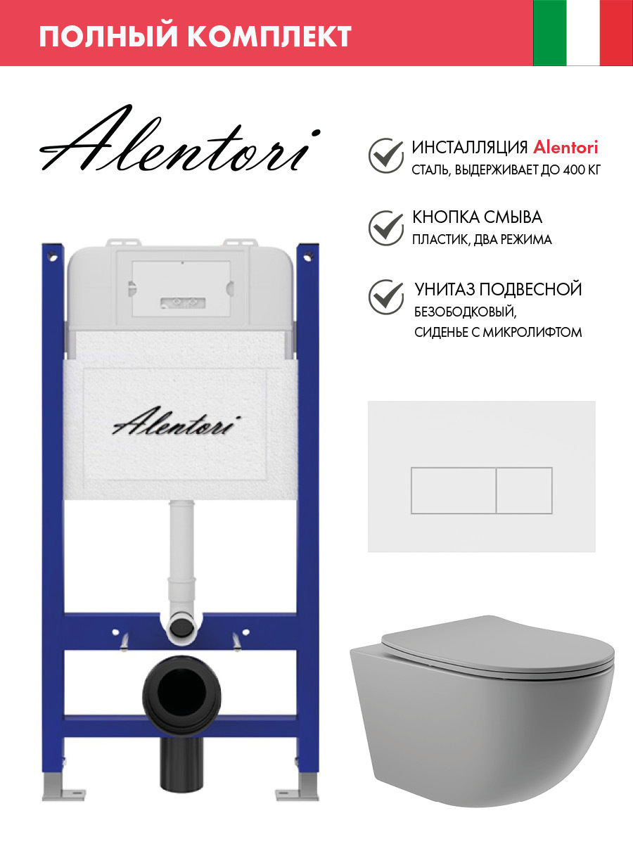 Изображение товара Инсталляция Alentori SISTEMA 50 AL.SIS33T и унитаз ADT подвесной серый матовый комплект