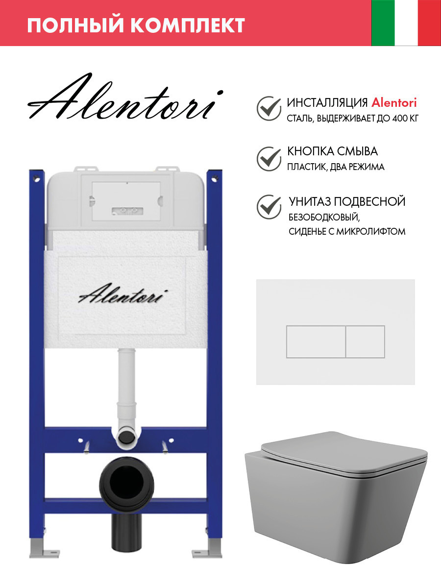 Изображение товара Инсталляция Alentori SISTEMA 50 с унитазом и клавишей смыва матовый белый