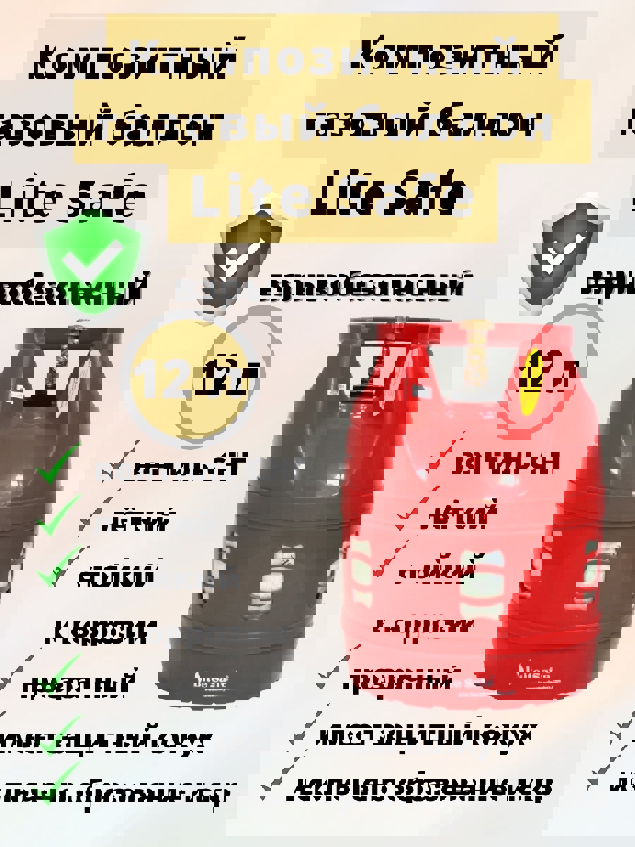 Изображение товара Газовый баллон Litesafe LS 12L полимерно-композитный 12 л