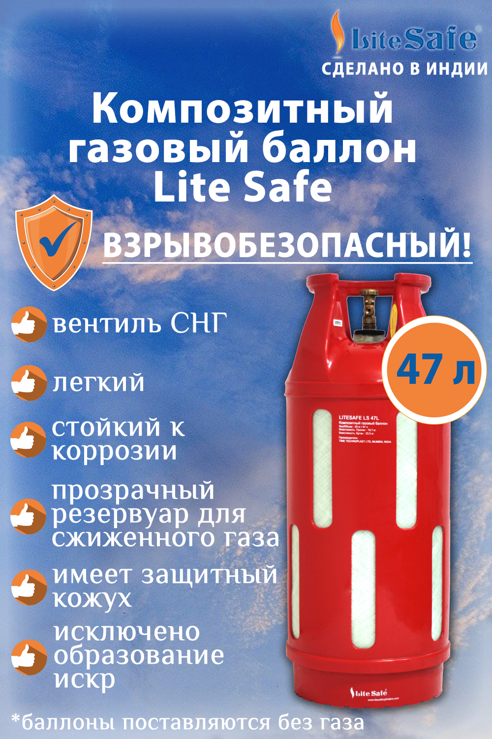 Изображение товара Газовый баллон Litesafe LS 47L полимерно-композитный 47 литров для газа