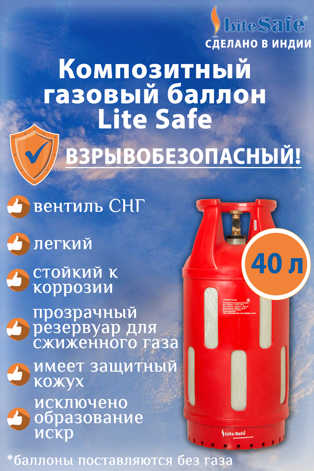 Изображение товара Газовый баллон Litesafe LS 40L композитный, легкий и безопасный
