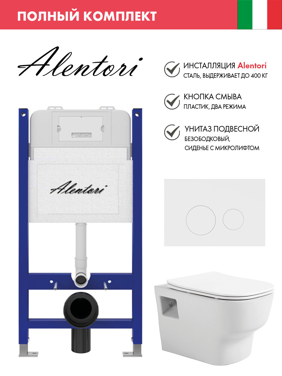 Изображение товара Комплект инсталляции с унитазом Alentori SISTEMA 50 безободковый с механизмом MicroLift
