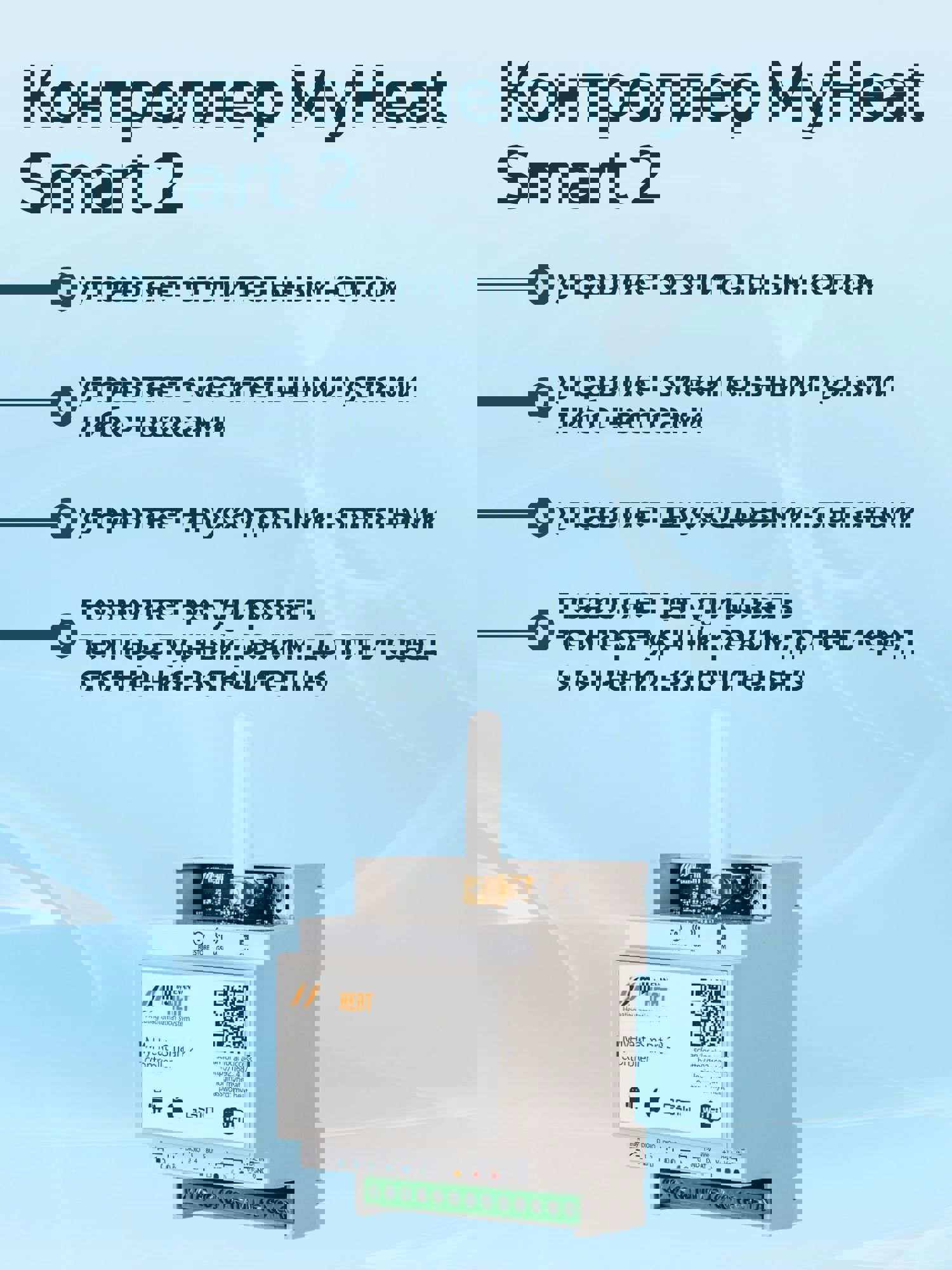 Изображение товара Контроллер Myheat Smart 2 6281