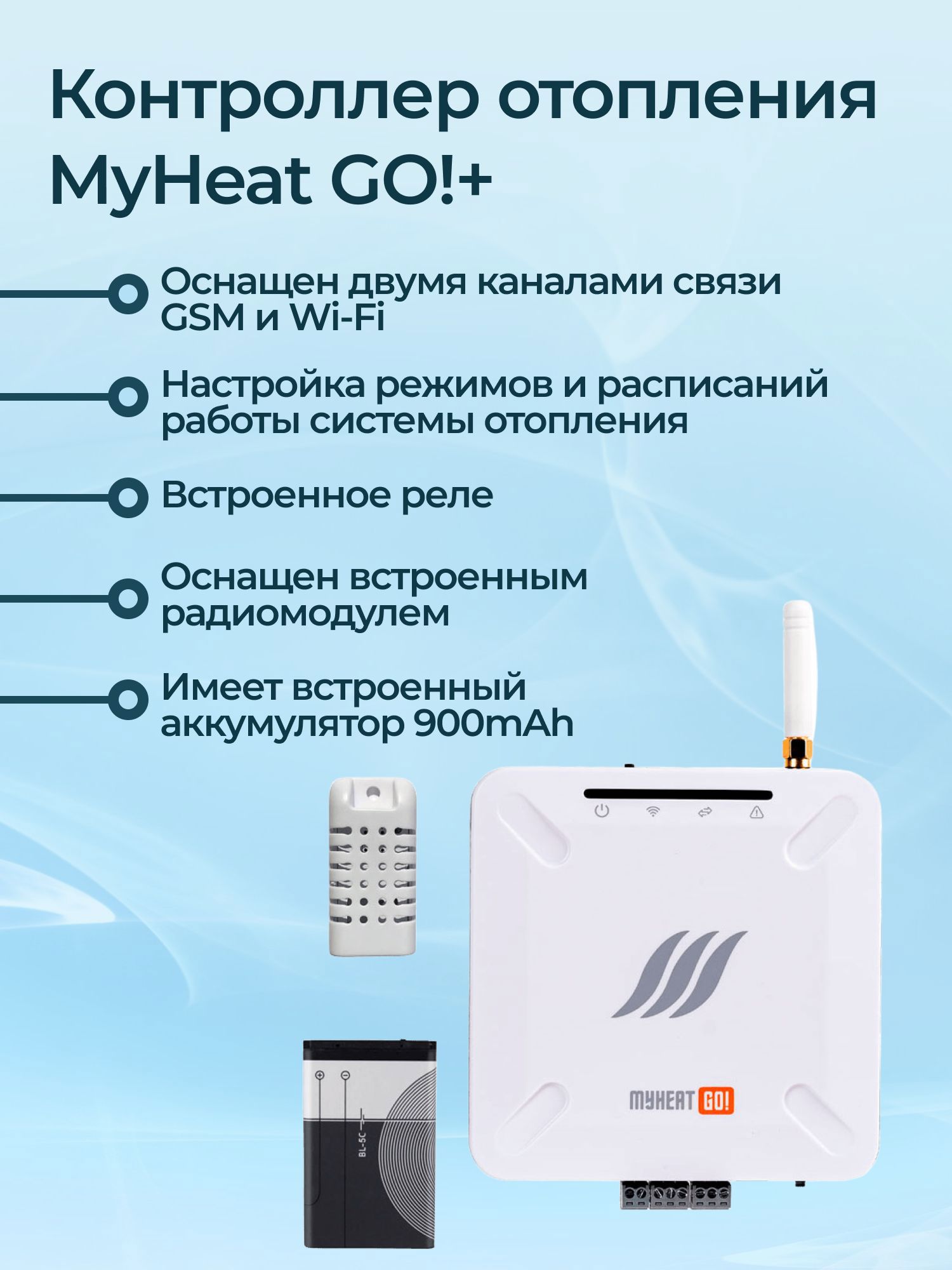 Изображение товара Контроллер отопления MyHeat GO+ 6279 для автоматизации системы отопления