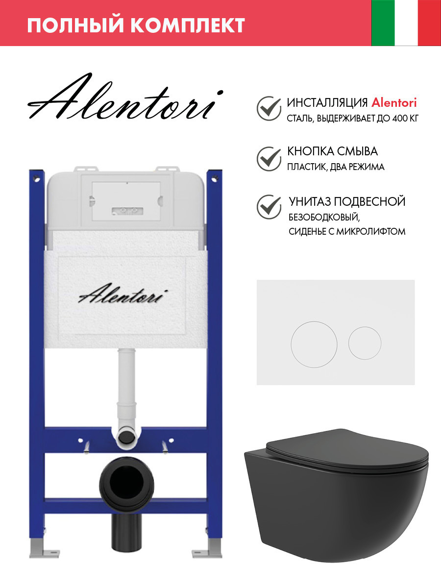 Изображение товара Инсталляция Alentori SISTEMA 50 AL.SIS33T с унитазом и клавишей смыва Alentori CHIAVE L