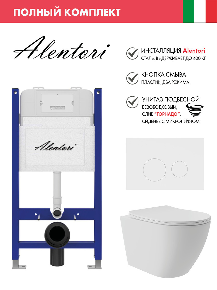 Изображение товара Инсталляция Alentori SISTEMA 50 AL.SIS33T с клавишей Alentori CHIAVE L матовый белый AL.CHI019WM и унитаз Long 52x36.5 Vortex Soft-Close матовый белый