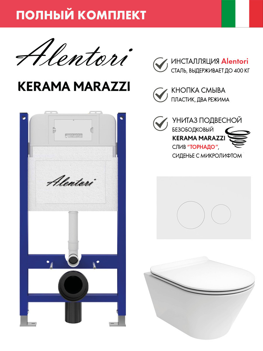 Изображение товара Комплект инсталляции Alentori Sistema 50 AL.SIS33T с клавишей Chiave L белый AL.CHI019WM и унитаз Kerama Marazzi Plaza Modern Торнадо микролифт белый