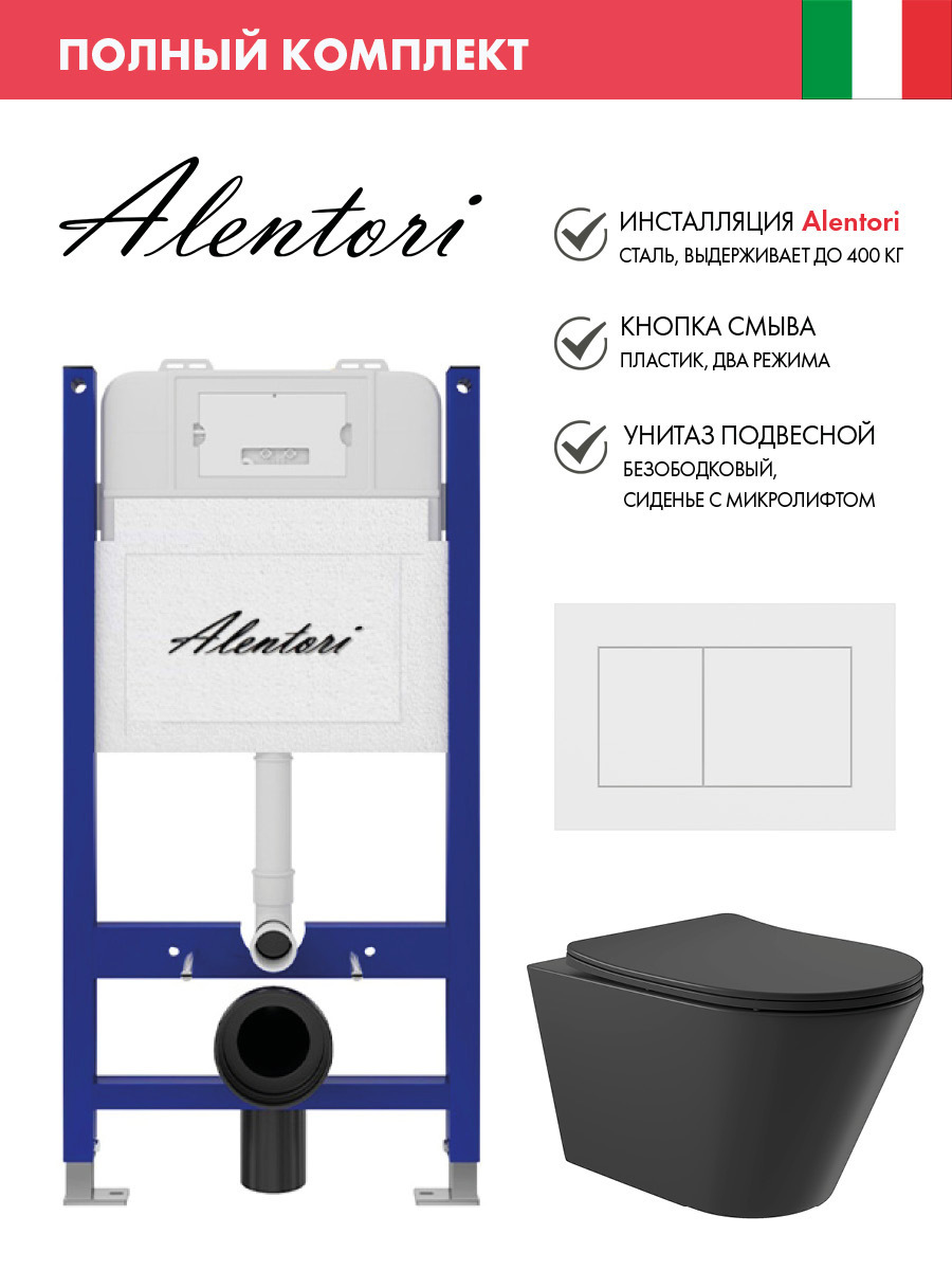 Изображение товара Инсталляция Alentori SISTEMA 50 с унитазом и клавишей смыва