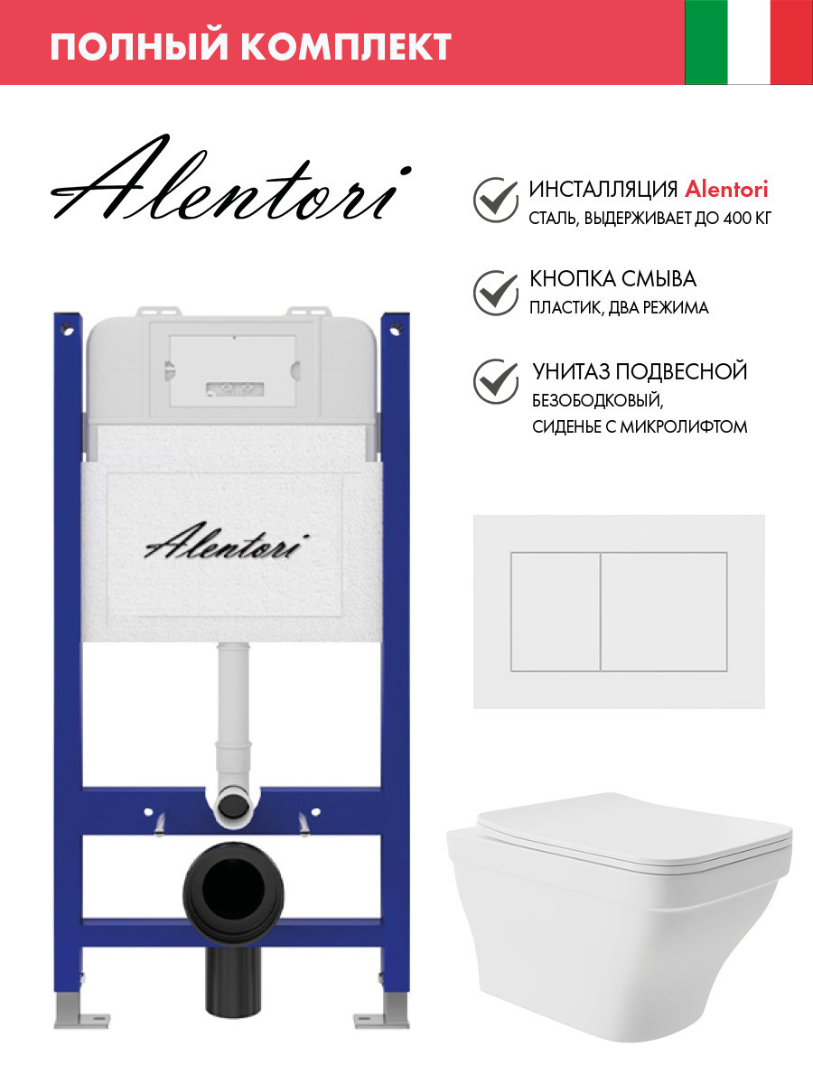 Изображение товара Комплект инсталляции и унитаз Alentori SISTEMA 50 с безободковым сиденьем и механическим управление
