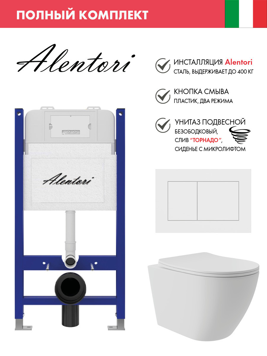 Изображение товара Инсталляция Alentori SISTEMA 50 AL.SIS33T с клавишей Alentori CHIAVE A матовый белый AL.CHI020WM и унитаз Long 52x36.5 Vortex Soft-Close матовый белый
